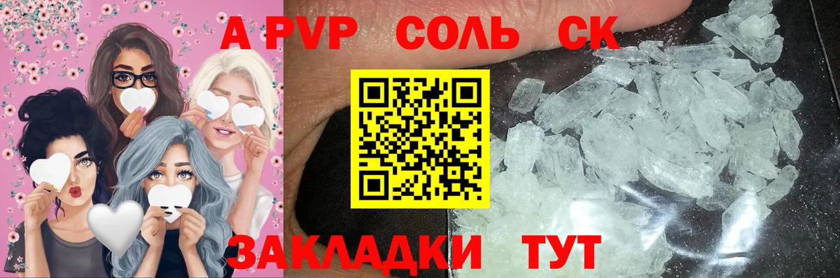 Альфа ПВП Соль  Альфа ПВП СК КРИС  сколько стоит  Вход с VPN  Клинцы  APVP кристаллы 