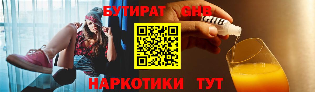 Клинцы  Бутират бутандиол  Бутират  Вход с VPN 