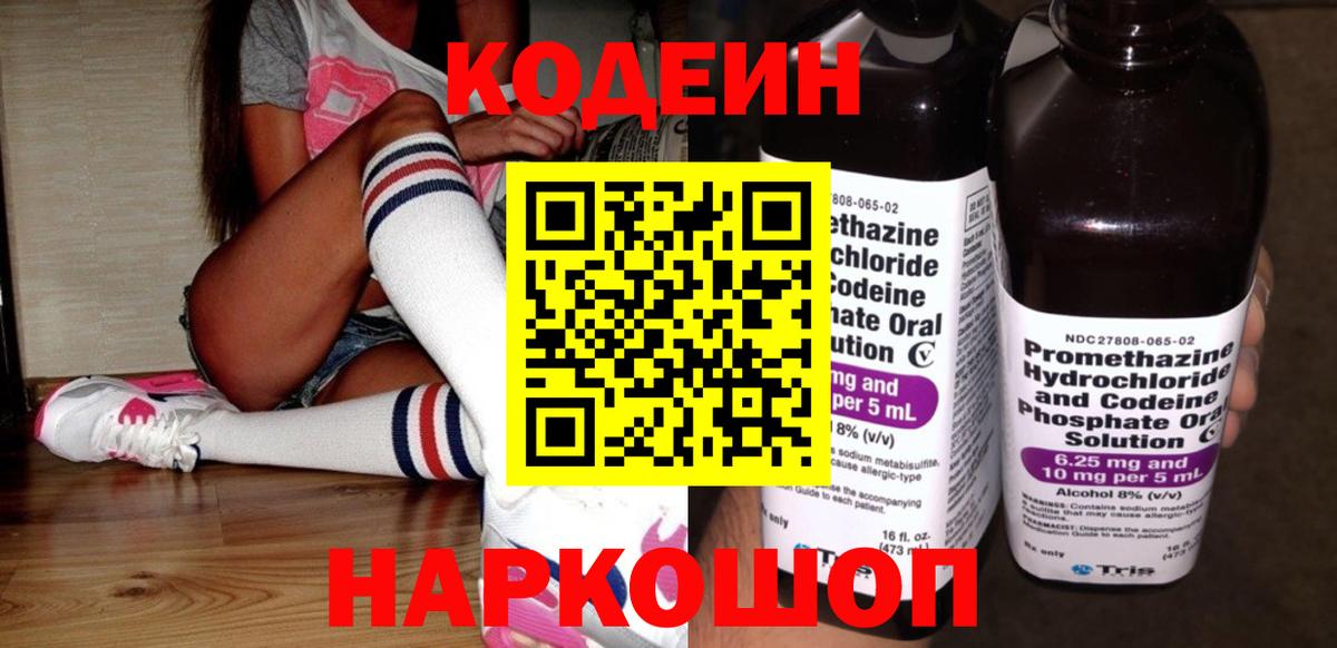 Codein Purple Drank Клинцы