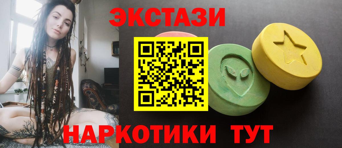 Экстази 280мг Клинцы