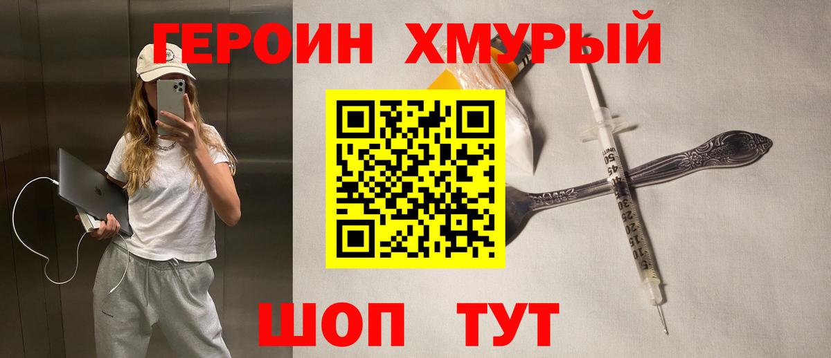 Клинцы  ГЕРОИН  Вход с VPN  Героин белый 