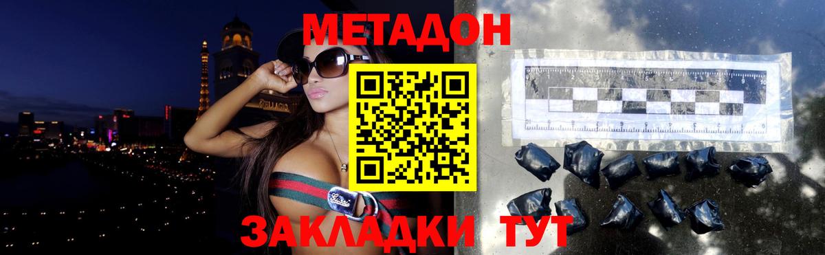 МЕТАДОН кристалл Клинцы