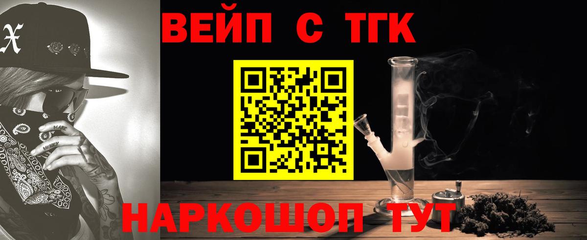 ТГК вейп с тгк  Вход с VPN  Клинцы 